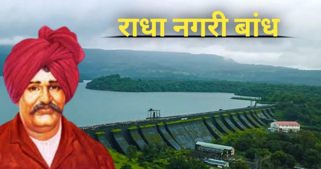 Radhanagri dam
