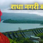 Radhanagri dam