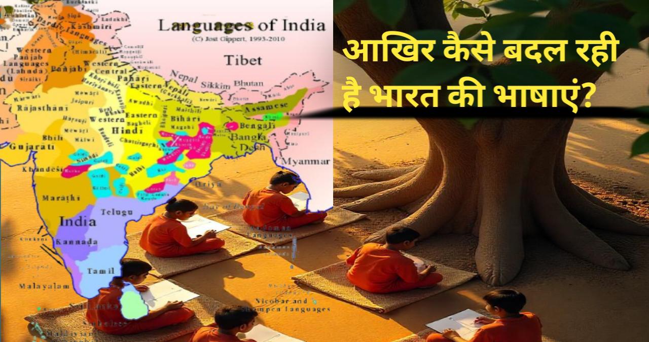 How changing Indian languages