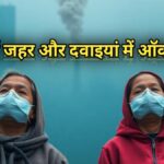 Air Pollution and sell of medicines