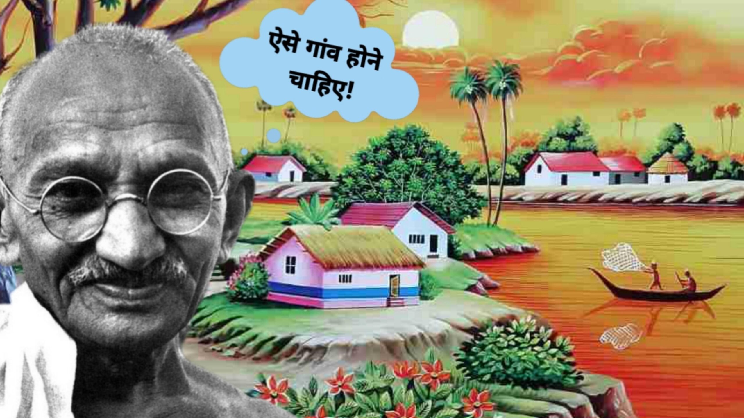 Gandhiji dream village