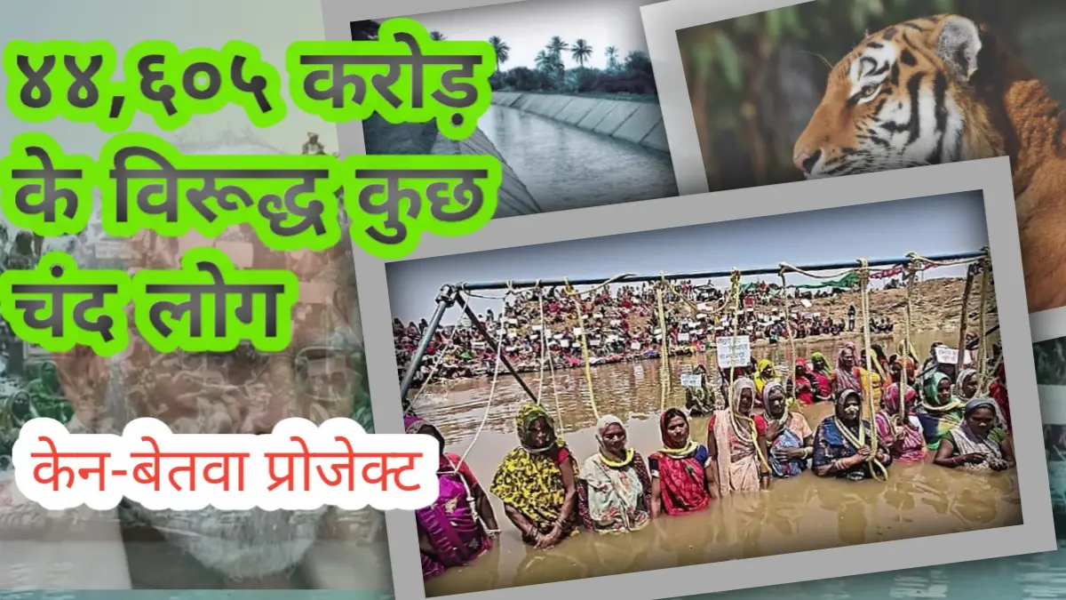 Ken Betwa Link Project